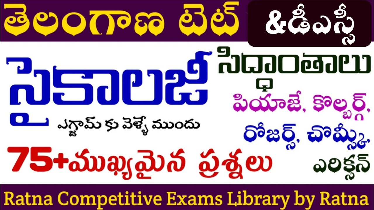 TG TET|TG DSC|TG TET+DSC|TET|DSC|TRT|Psychology model paper|సైకాలజీ శిశు వికాస సిద్ధాంతాలు బిట్స్