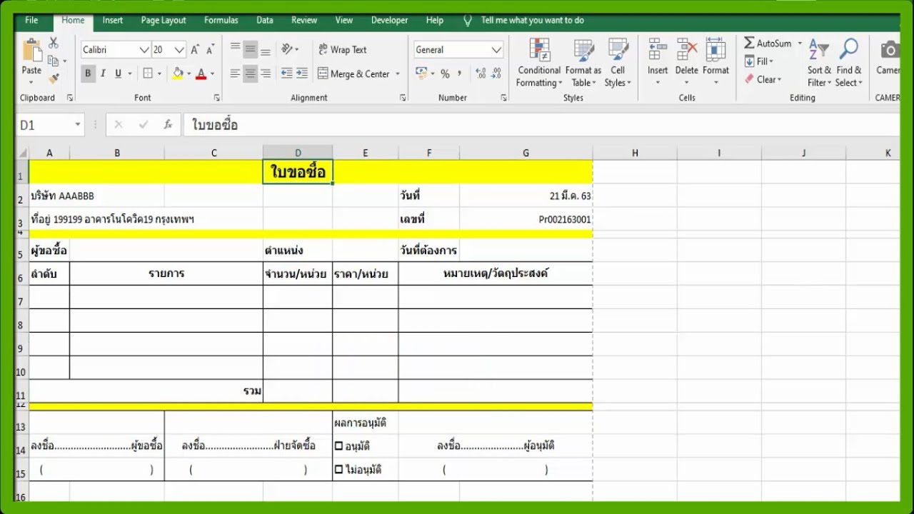 แบบฟอร์ม excel Update การสร้างแบบฟอร์ม ใบขอซื้อ Excel
