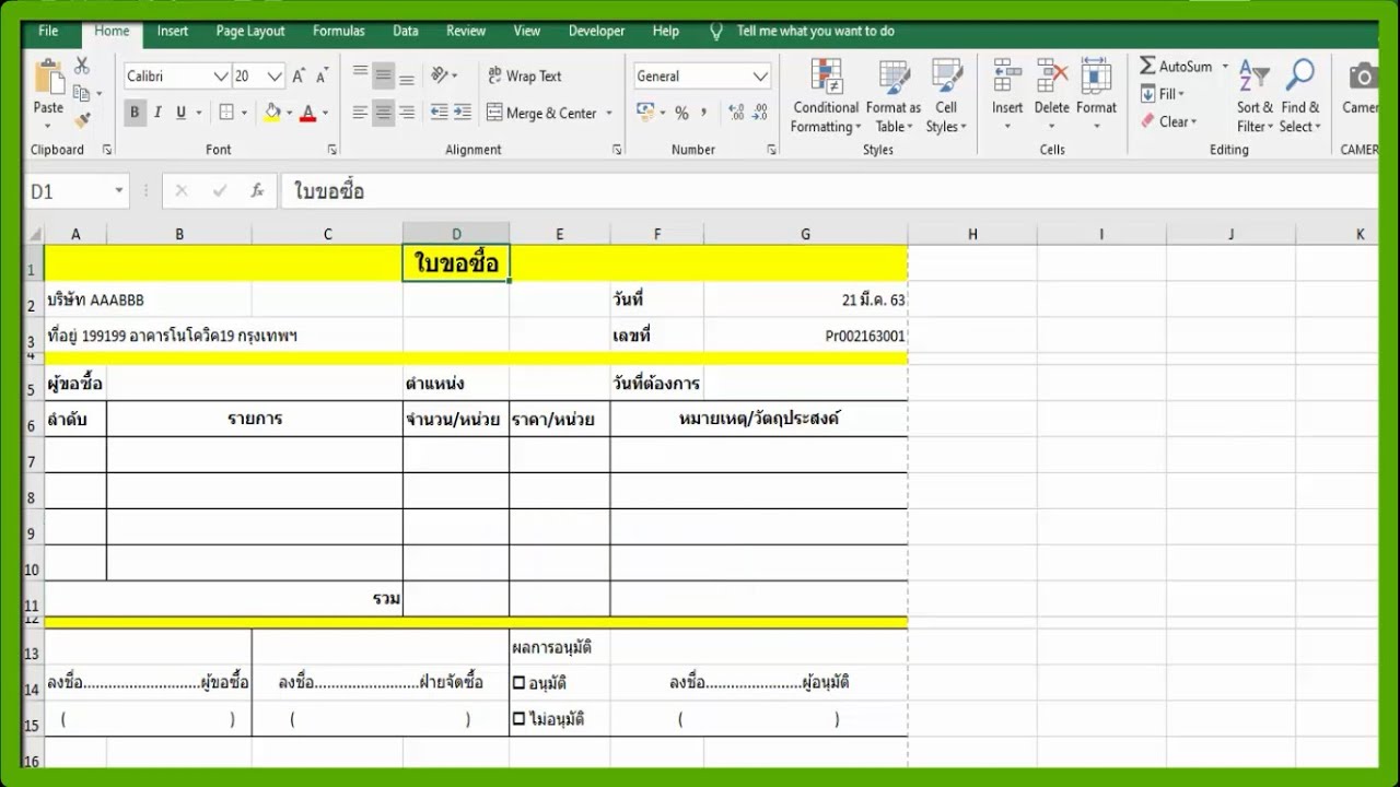 ตัวอย่างจดหมายสั่งซื้อสินค้า  New 2022  การสร้างแบบฟอร์ม ใบขอซื้อ Excel