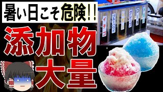 【ゆっくり解説】暑い日こそ要注意?!誰も知らないかき氷の危険性