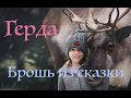 Флешмоб &quot;Сказки в украшениях&quot;.Брошь &quot;Герда&quot;