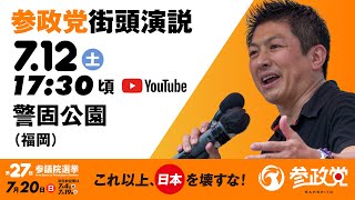 参政党の配信のサムネイル画像