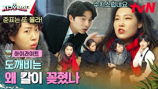 수치심이 몰려오는 드라마 넌센스 퀴즈 #highlight #뿅뿅지구오락실2 EP.12