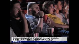 Νέα κινηματογραφική εβδομάδα στην Ηλεία (12-18/03/26')