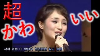 北朝鮮のモランボン楽団が可愛すぎてヤバイ chords