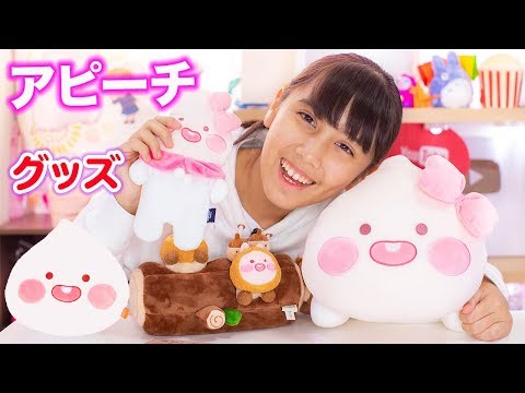 アピーチグッズを大量に購入 超可愛いペンケースに も カカオフレンズ Youtube