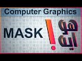 هو ايه | Mask