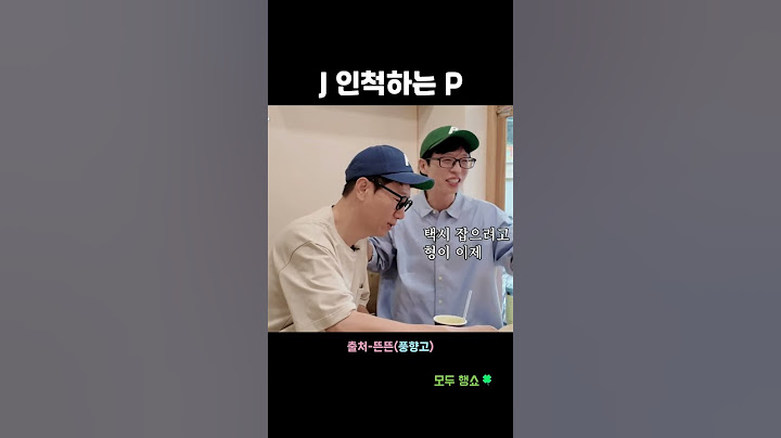 J 인척하는 P #shorts #유재석 #풍향고
