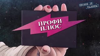 Телепрограмма "Профи Плюс" (Повар, кондитер). Димитровградский техникум профессиональных технологий Телепрограмма "Профи Плюс" (Повар, кондитер). Димитровградский техникум профессиональных технологий
