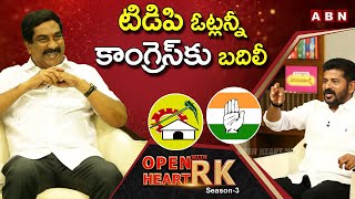 TPCC Chief Revanth Reddy : TDP Votes Divert To Congress Party | Open Heart With RK | Season-3 | ABN