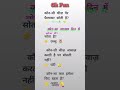 Gk Hindi Quiz Questions With Answers Shorts Video #english #hindi #gk