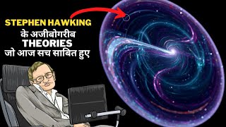 Stephen Hawking के अजीबोगरीब theories जो आज सच साबित हुए + वो भी जो अभी तक विवादित हैं |