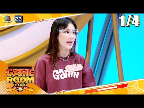 GAME ROOM เกมรูม 