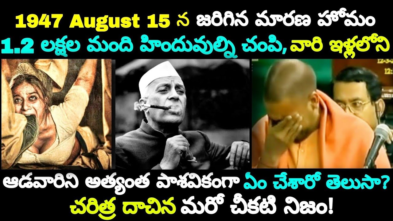 గాంధీ కుటుంబం దాచిన మరో చీకటి ❌ నిజం బయటపడింది! || The Truth Behind The Partition