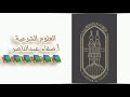 تعريف الامام الشافعي و الامام ابي حنيفة 1ع أ صفاء عبدالناصر 