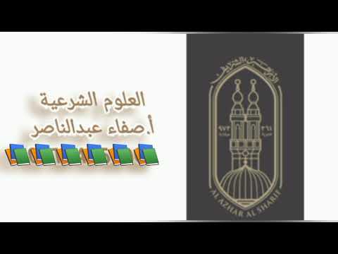 تعريف الامام الشافعي و الامام ابي حنيفة 1ع أ صفاء عبدالناصر 