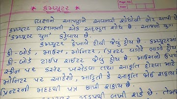 કમ્પ્યુટર નિબંધ  ( Computer nibandh )