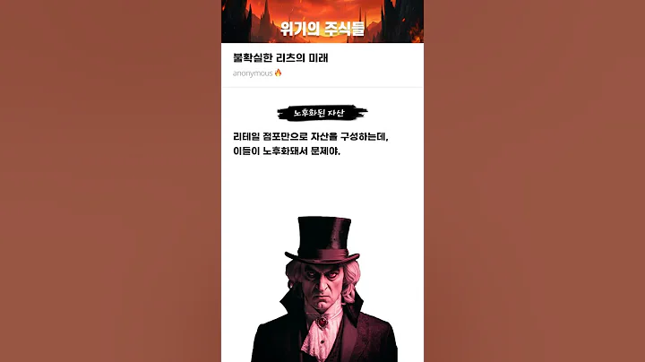 불확실한 리츠의 미래 #20241023#이리츠코크렙#위기의주식들