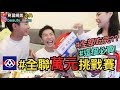 【見習網美 小吳】爆買！全聯一萬元購物！竟要一小時吃光！！