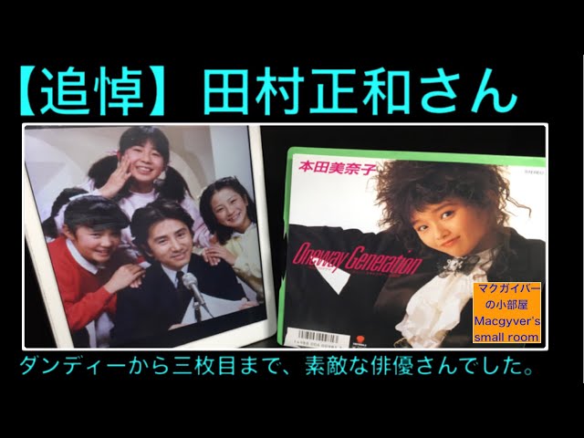 田村正和さん 追悼 ダンディーから三枚目まで、素敵な俳優さんでした