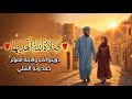 انشودة صلاة الله أهديها أداء حمد الشلي وابنته نبأ _صلوا عليه وسلموا اناشيد ٢٠٢٦ mp3