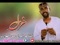 ابوادريس الهواري غزل ابوادريس الهواري غزل