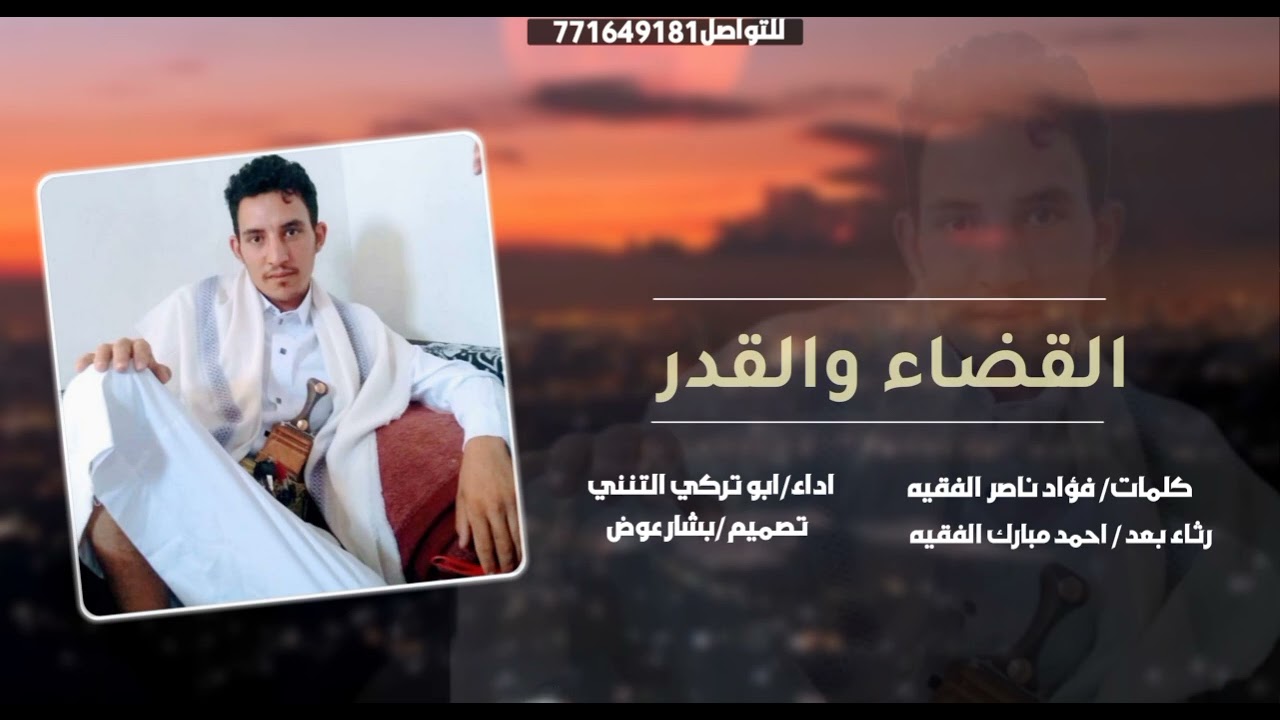 مرثيه اداء ابو تركي التنني تصميم بشار عوض