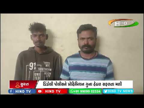 ડિંડોલી પોલીસને પ્રોહિબિશન ગુના હેઠળ સફળતા મળી