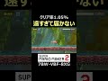 ハリボテキラーでゴールまで届きません【マリオメーカー2/マリメ2】#shorts