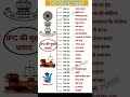 IPS की धाराएँ और कानून | GK for UPSC & SSC#gkshorts #brainboost