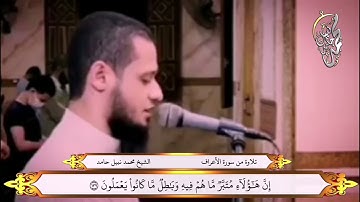 محمد نبيل، من سورة الأعراف "وأورثنا القوم الذين كانوا يستضعفون..."