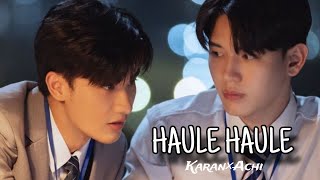 Karan×Achi | Haule Haule | Cherry Magic Thailand | Hindi mix bl