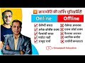 Online की Offline | नेमके चांगले कोणते | Dnyanjyoti Education