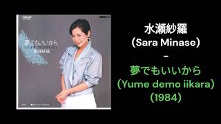 [SNIPPET ONLY] Sara Minase - Yume demo iikara / Sukoshi dake Aishite (1984)