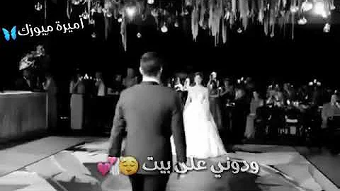 ودوني على بيت حبيبي نعيش مع بعض فيه Mp3