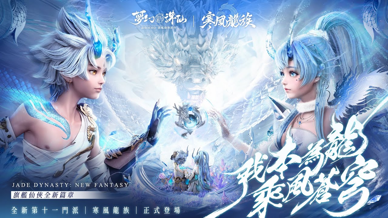 夢幻新誅仙_港澳版 - Apps on Google Play