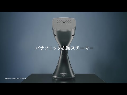 衣類スチーマー（NI-GS410-MB）商品紹介【パナソニック公式 