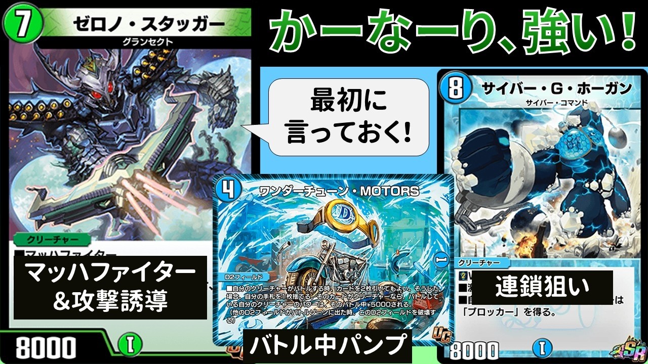 特に言うことは無い！『青緑ワンダーゼロノス』【デュエプレ】【DMPP-34】