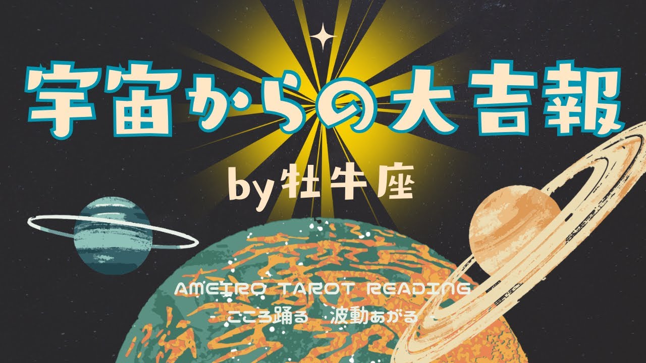 牡牛座🌟宇宙は牡牛座さんにもっと願って欲しい‼️ワガママを言って欲しい‼️宇宙からの大吉報【見た時がタイミング】