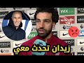 أخيرا محمد صلاح يصدم مدينة ليفربول بأكملها بتصريحات مصيريه بعد مباراة ليفربول وفولهام في الدوري الان