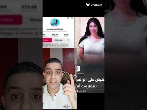 القبض على الراقصة نورا دانيال أخبار حوادث وقضايا 