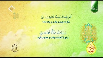 الشيخ أحمد أحمد نعينع سورة الضحى