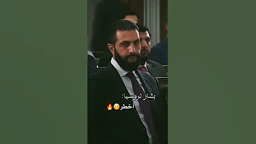 تصميم للرئيس أحمد الشرع على حديث بشار و روسيا 