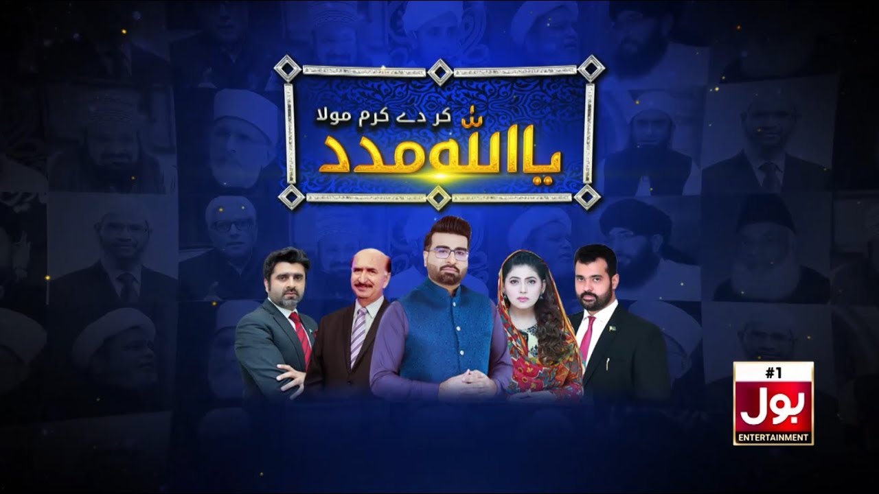 Ya Allah Madad Special Transmission Promo 2 22nd April 2020 BOL ya-allah-madad-special-transmission-promo-2-22nd-april-2020-bol