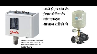 Pressure Pump's Pressure settings ,प्रेशर पंप का प्रेशर सेटिंग कैसे करे । #pressurpump