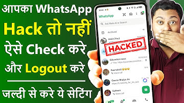 whatsapp hack hai ya nahi kaise pata kare new update | व्हाट्सएप हैक है या नहीं कैसे पता करें