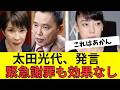 太田光代の謝罪がさらに波紋？ネットが揺れた“あの一言”とは