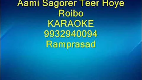 Ami Sagorer Teer Hoye Roibo Karaoke by Ramprasad 9932940094