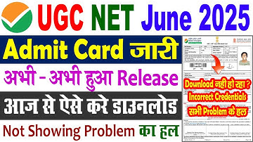 UGC NET Admit Card 2025 Kaise Download Kare June || UGC NET June 2025 Admit Card Not Showing