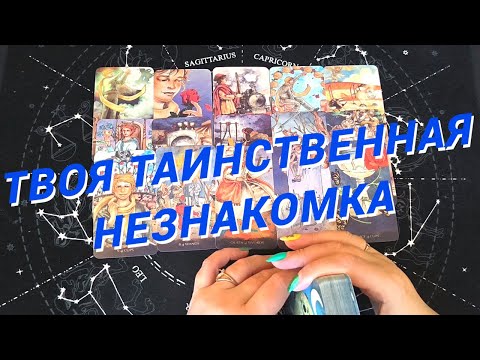 💙Таро Для Мужчин💙Кто На Пороге❗️Какая Женщина На Пороге❗️Расклад Таро Для Мужчин